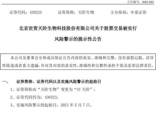 ST伯朗特會計師變更議案遭否，風險警示潮下企業治理問題引關注